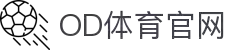 OD体育-OD·体育 - 赛事尽览，尽在OD SPORTS